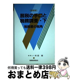 楽天市場 脱税 手口の通販 楽天市場 脱税 手口の通販