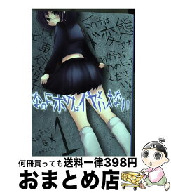 楽天市場 なのにボクはイヤといえないの通販 楽天市場 なのにボクはイヤといえないの通販