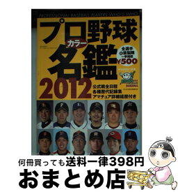 楽天市場 野球選手名鑑 ベースボールマガジン社の通販 楽天市場 野球選手名鑑 ベースボールマガジン社の通販
