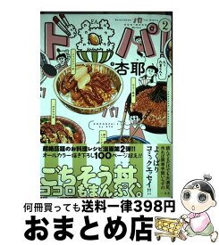 楽天市場 ド丼パ の通販