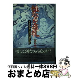楽天市場 半陰陽の通販