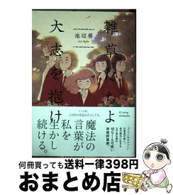 楽天市場 池辺葵の通販