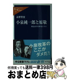 楽天市場 小泉純一郎 構造改革の通販 楽天市場 小泉純一郎 構造改革の通販