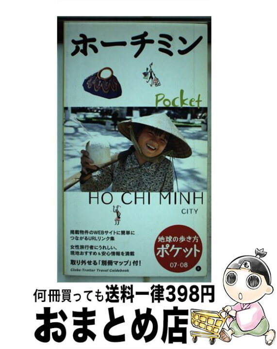 楽天市場】【中古】 地球の歩き方ポケット 8 2007～2008年版  