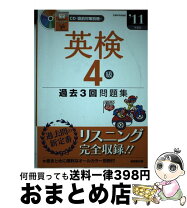 楽天市場】英検4級 成美堂出版の通販 