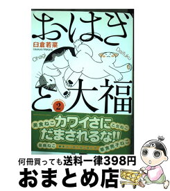 楽天市場 おはぎと大福 臼倉若菜の通販 楽天市場 おはぎと大福 臼倉若菜の通販