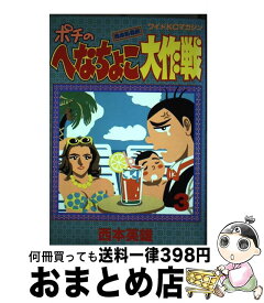 楽天市場 ポチのへなちょこ大作戦の通販