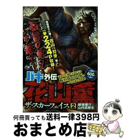 楽天市場 バキ外伝花山薫ザ スカーフェイス 2の通販