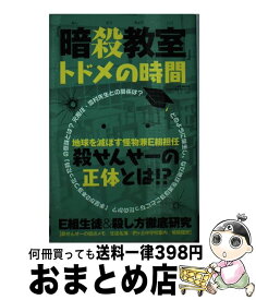 楽天市場 殺せんせー パズルの通販 楽天市場 殺せんせー パズルの通販
