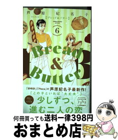 楽天市場 ブレッド バター 本 雑誌 コミック の通販