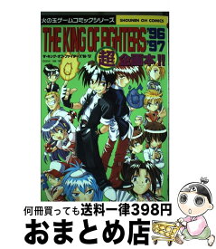 【中古】 ザ・キング・オブ・ファイターズ 超企画本　アンソロジー 96 / 光文社 / 光文社 [コミック]【宅配便出荷】