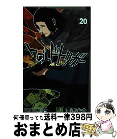 【中古】 ワールドトリガー 20 / 葦原 大介 / 集英社 [コミック]【宅配便出荷】