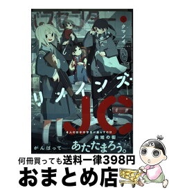 【中古】 リメインズ・JC（2） / クマノイ / 芳文社 [コミック]【宅配便出荷】