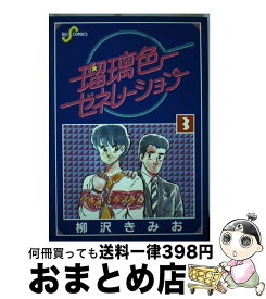 楽天市場 瑠璃色ゼネレーションの通販 楽天市場 瑠璃色ゼネレーションの通販