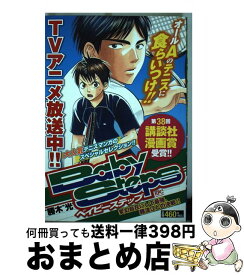 楽天市場 ベイビーステップ 39の通販