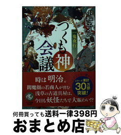 楽天市場 つくも神 文庫 ポプラの通販
