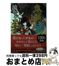 楽天市場 鬼姫の通販