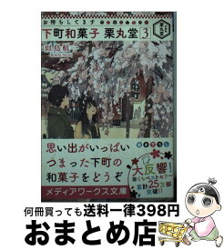 楽天市場 下町和菓子栗丸堂の通販 楽天市場 下町和菓子栗丸堂の通販