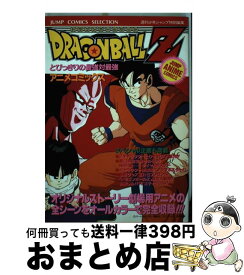 楽天市場 ドラゴンボール とびっきりの最強対最強の通販