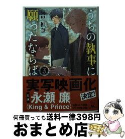 楽天市場 うちの執事 Exの通販