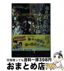 楽天市場 京都烏丸御池のお祓い本舗の通販