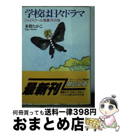 楽天市場 はいすくーる落書の通販