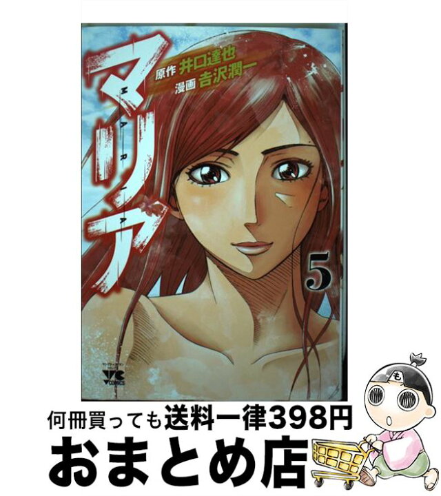 楽天市場 中古 マリア ５ 吉沢潤一 井口達也 秋田書店 コミック 宅配便出荷 もったいない本舗 おまとめ店