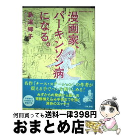 楽天市場 パーキンソン病 島津の通販