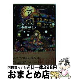 【中古】 眠れる森のカロン 01 / 茂木 清香 / 講談社 [コミック]【宅配便出荷】