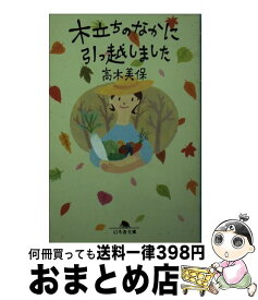 楽天市場 高木美保 画像の通販