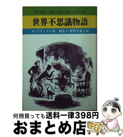 楽天市場 不思議 オカルト まとめの通販 楽天市場 不思議 オカルト まとめの通販