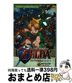 楽天市場 ゼルダの伝説 神々のトライフォース コミック 本 雑誌 コミック の通販 楽天市場 ゼルダの伝説 神々のトライフォース コミック 本 雑誌 コミック の通販