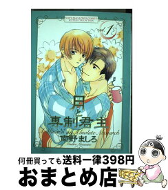 【中古】 月と専制君主 1 / 南野 ましろ / ソニ-・ミュ-ジックソリュ-ションズ [コミック]【宅配便出荷】