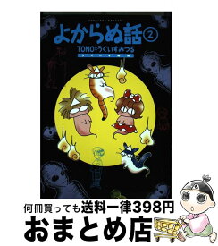 楽天市場 うぐいすみつる よからぬ話の通販