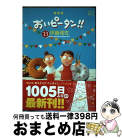 楽天市場 おいピータン 14の通販