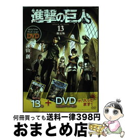 楽天市場 Dvd付き 進撃の巨人 限定版の通販