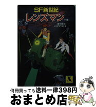 楽天市場】GALACTIC PATROL レンズマンの通販 
