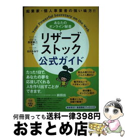 楽天市場 リザーブストック公式ガイドの通販
