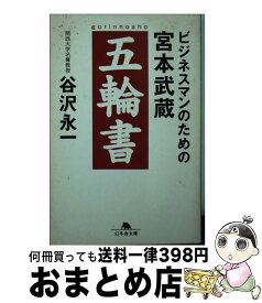 楽天市場 五輪書 名言の通販