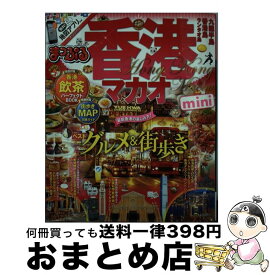 楽天市場 香港 ガイドブックの通販