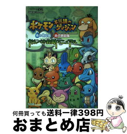 楽天市場 ポケットモンスター エメラルド 本 雑誌 コミック の通販