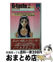 楽天市場】g-taste 八神ひろきの通販