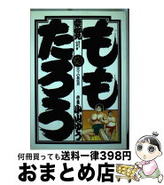 楽天市場】ももたろう 小山ゆうの通販 