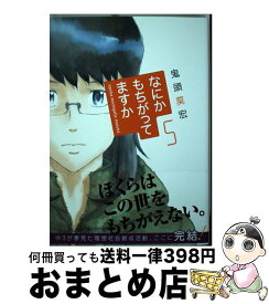 楽天市場 なにかもちがってますかの通販