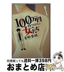 楽天市場 100万円の女 中古の通販