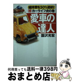 楽天市場 国沢光宏の通販 楽天市場 国沢光宏の通販