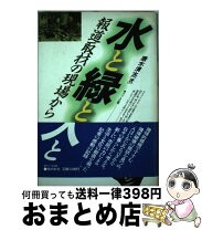 楽天市場】唐木 清志（本・雑誌・コミック）の通販 