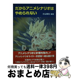 楽天市場 アニメ シナリオの通販 楽天市場 アニメ シナリオの通販