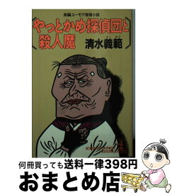 楽天市場 やっとかめ探偵団 文庫の通販