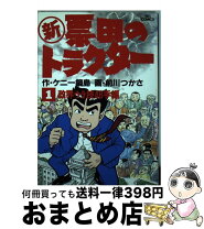 楽天市場】票田のトラクターの通販 